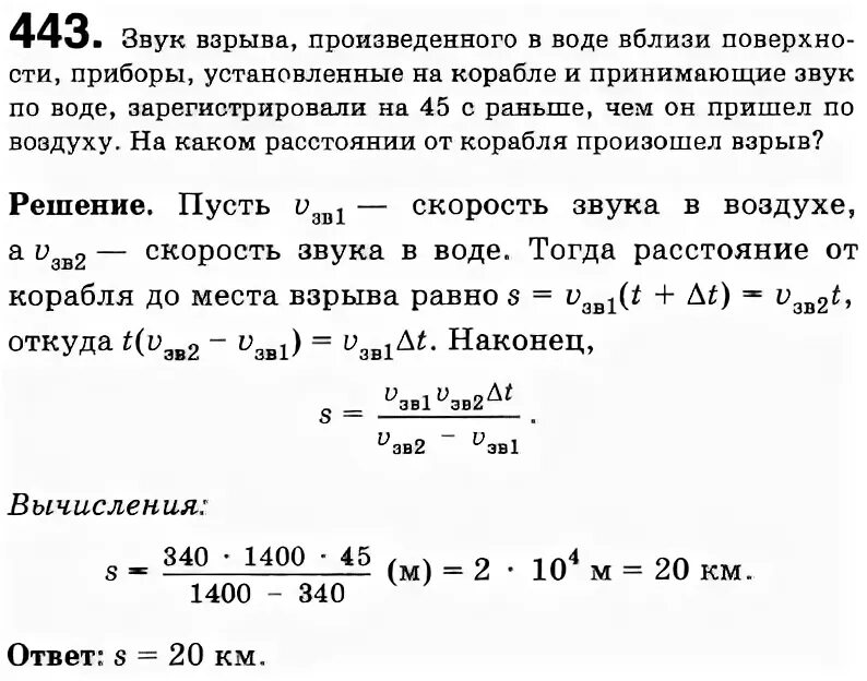 Скорость звука взрыва. Звук взрыва произведенного в воде вблизи поверхности воды. Физика задачи на взрыв. Дальность звука взрыва. Задачи по физике с использованием скорости звука в  воздухе и воде.