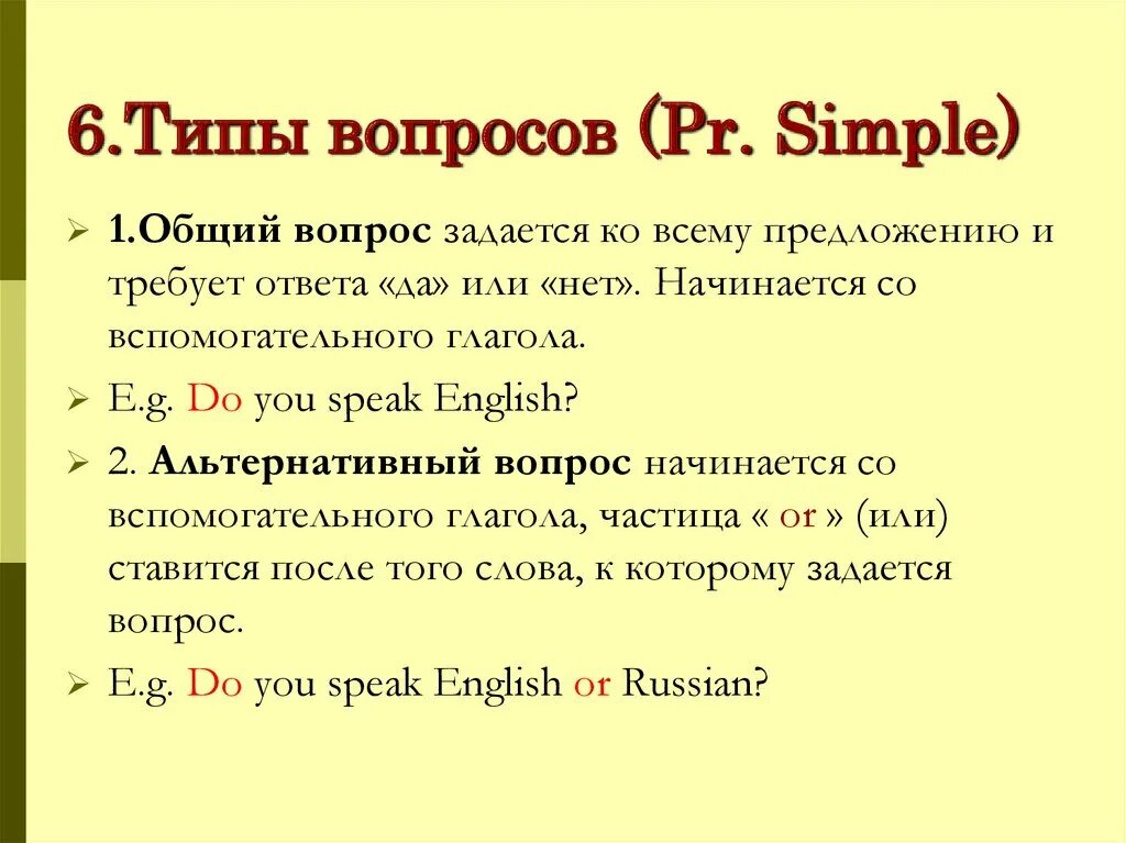 6 альтернативных вопросов. Типы вопросов в английском. Английский язык. Типы вопросов. Типы вопросов АВ английком языке. Общий Тип вопроса в английском.