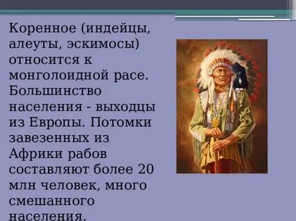 К коренным жителям северной америки относятся эскимосы