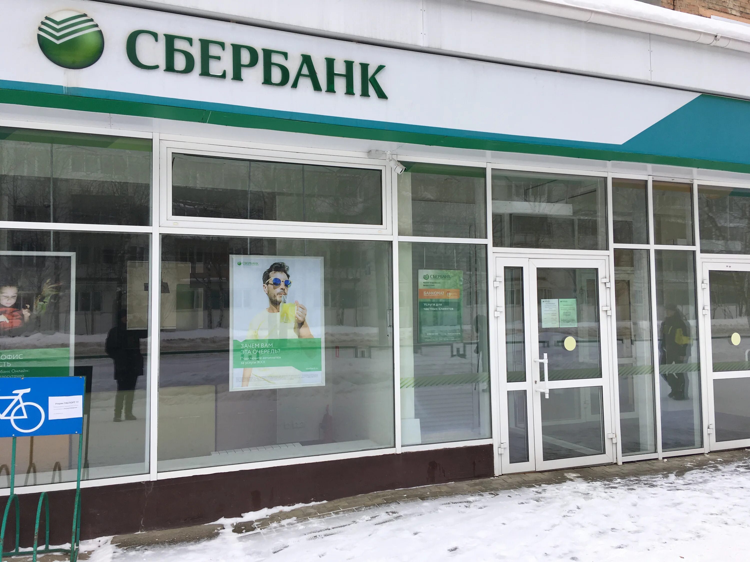 Проспект ленина 75 ухта. Сбербанк ухта работа. Сбербанк, ухта, проспект ленина, 75. Иркутск тц оранж александра невского д 80. Волжская 15.