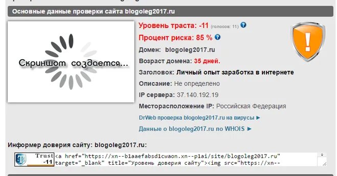 Сайт доверия сети. Как определить Возраст домена. Уровень траста. Проверка на Возраст. Проверить отзыв домена.