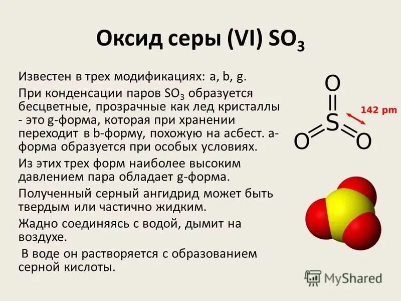 Оксид серы 8 формула