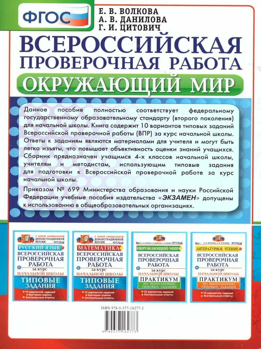 Впр окружающий критерии. Впр окр мир 4 класс 2021. Волкова впр окружающий мир типовые задания. Впр окружающий критерии. Впр математика 8 класс 25 вариантов типовых заданий под ред ященко и.