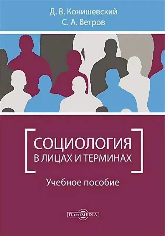 Социология глазырин. Кравченко, альберт иванович. Социология pdf. Курсы социолога. Курсы социолога.