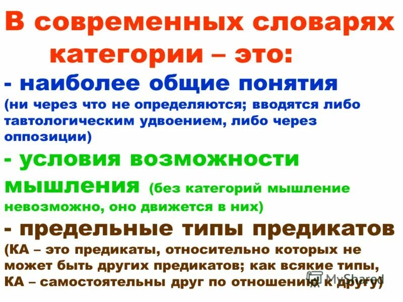 Понятие ни. Словарь с категориями.