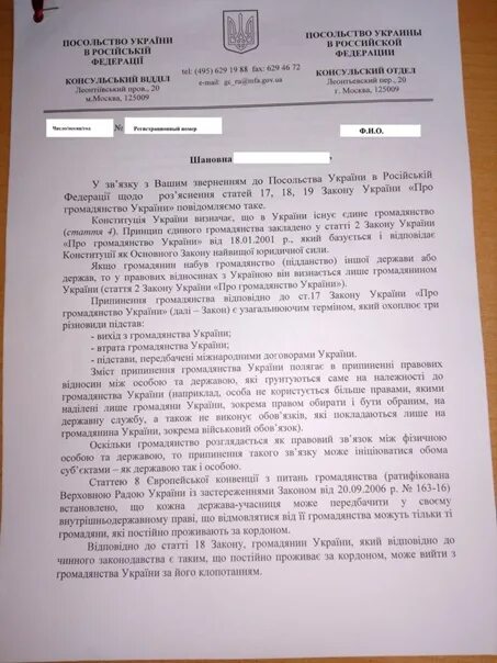 Справка посольство Украины в Москве. Заявление о выходе из гражданства Украины. Справка о выходе из гражданства Украины. Заявление об отказе от гражданства Украины. Заявление об отказе от гражданства россии