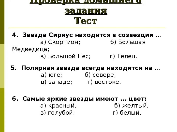 Тест по окружающему яценко. Мир глазами географа. Тест мир глазами географа 4 класс. Мир глазами географа 4 класс окружающий мир презентация. Тест по окружающему миру мир глазами географа.