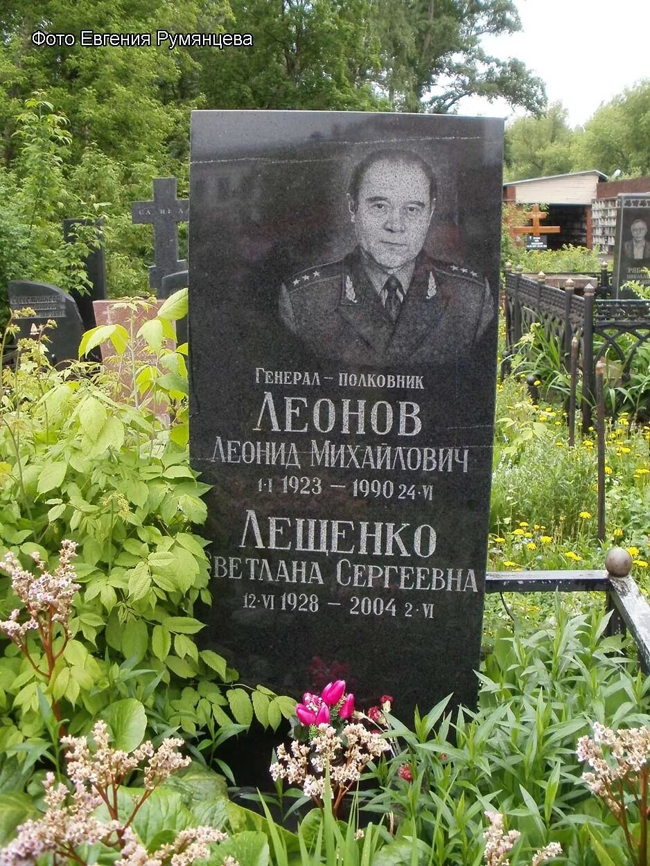 Леонов похоронен. Могила Леонова. Могила Леонова фото.