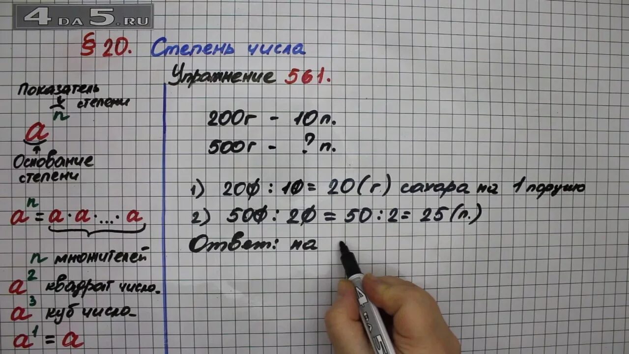 Учебник по математике 5 класс номер 5. Математика 5 класс номер 4. Решение уравнений 5 класс математика мерзляк. 561. Используйте свойства сложения при вычислении.