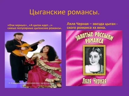 Романсы цыган