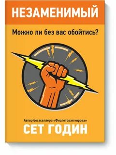 Как стать незаменимым