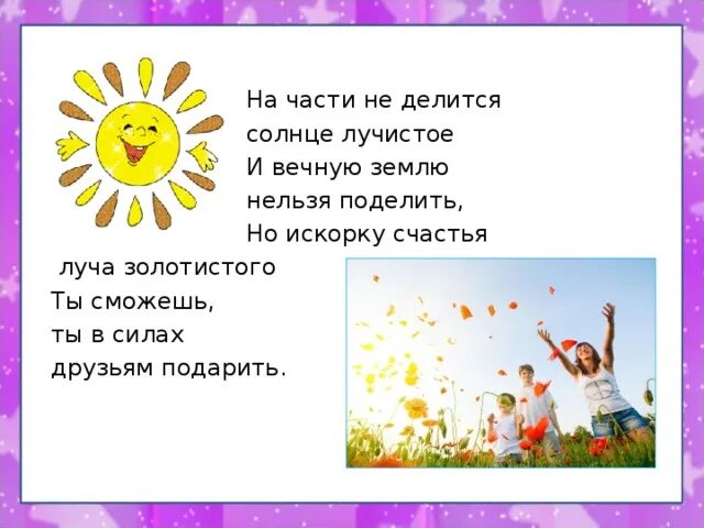 Песня про солнце текст. Стих про солнышко. Стишок про солнечные лучики для детей. Песенка солнышку. Стихи про Солнечный лучик.