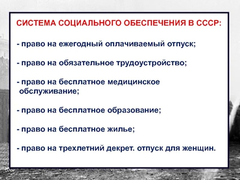 Какими были планы социального обеспечения советского