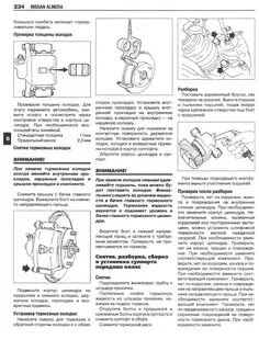 Инструкции nissan