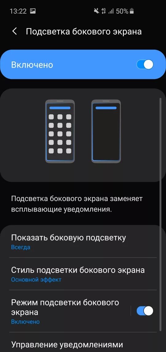 Стиль подсветки бокового экрана