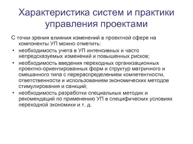 Практика управления год. Методы управления проектами. практика управления. управление проектами практика. характеристики проектного управления.