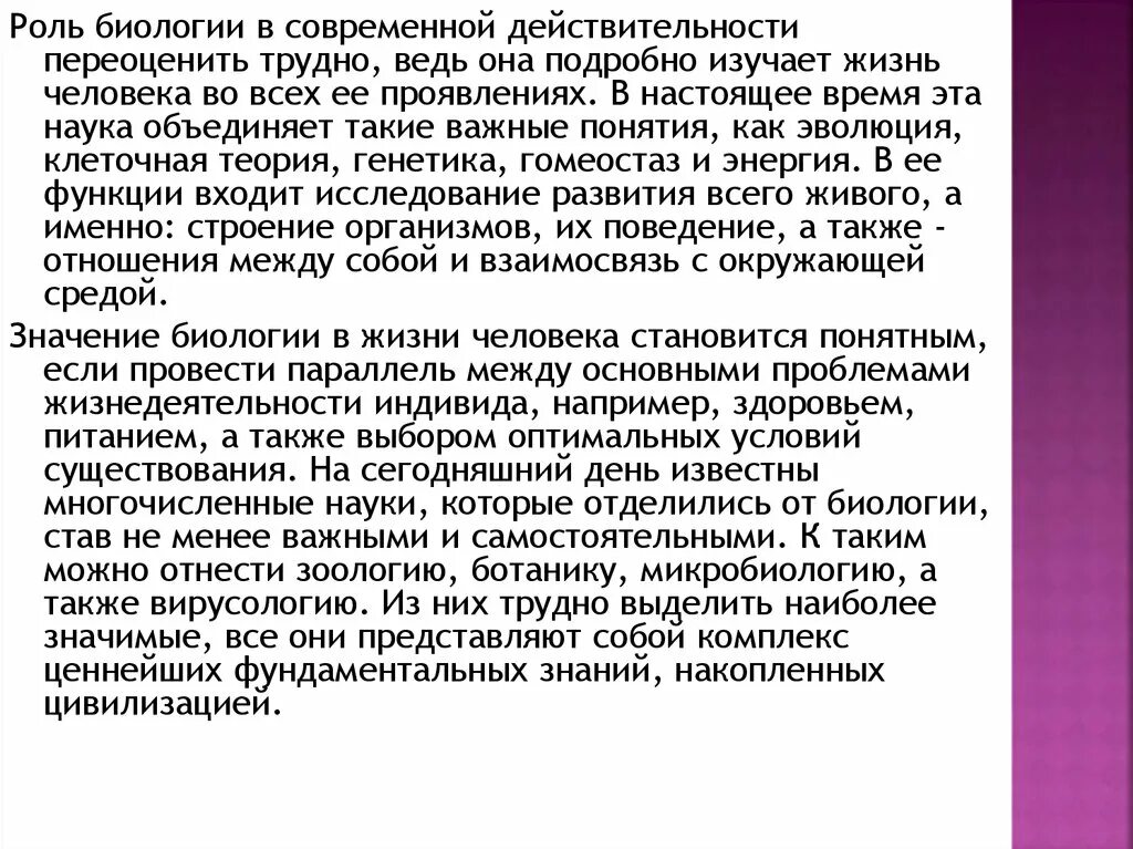 Какую роль биология играет в жизни человека. Роль биологии. Важность биологии в жизни человека. Роль биологии в современном мире. Роль биологии в современной жизни.