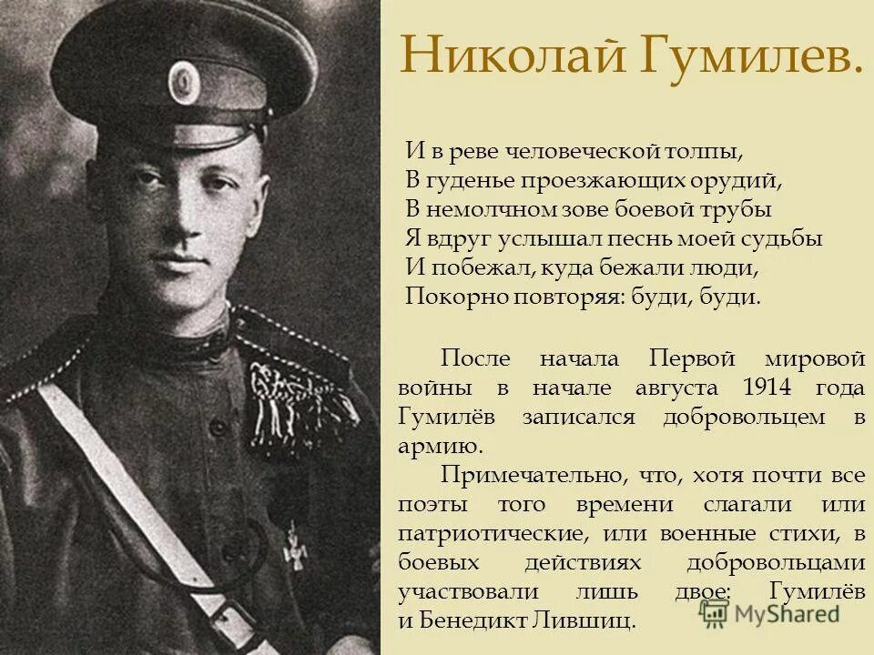 николай гумилев 1921. фото николай 2 в 1903 году. николай степанович гумилев сонет. стихотворение гумилёва слово. сонет стих гумилева.