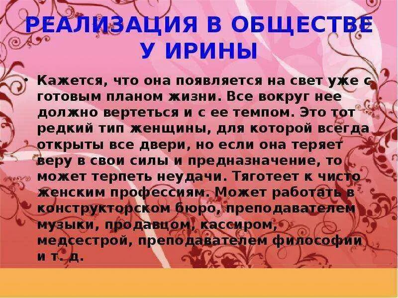 Прикольные высказывания про иру. Что означает имя эрэна. Стихи про ирину. Рассказать про ирину. Рассказать про ирину.