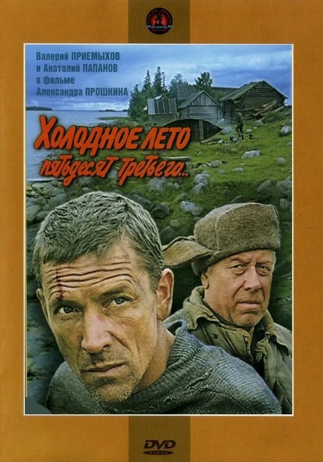 Приемыхов холодное лето 53. Холодное лето 53 музыка кто написал. Родину не любишь холодное лето 53. Приемыхов холодное лето 53. Папанов холодное лето 53.