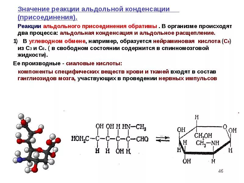 Реакция есть значит