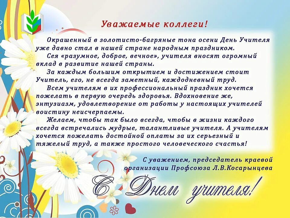 поздравление с днем учителя коллегам. пожелания молодому педагогу. напутствие молодым педагогам. поздравление молодому учителю. с днём учителя поздравления.