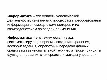 Общая информатика это