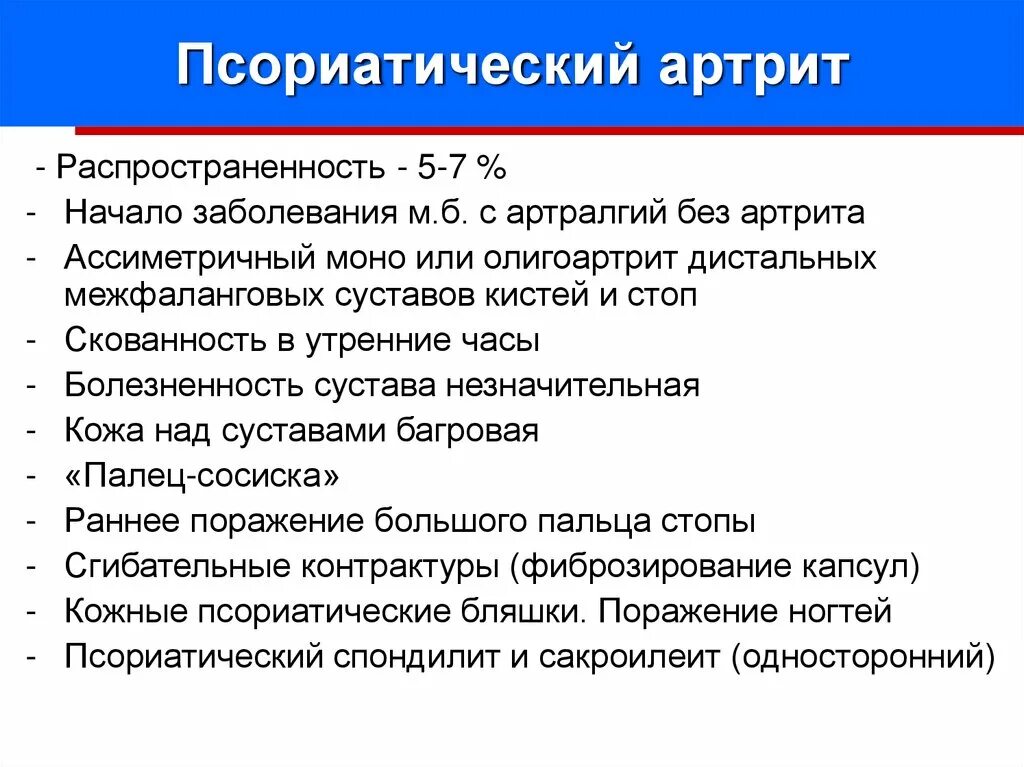 Лечение полиартрита пальцев