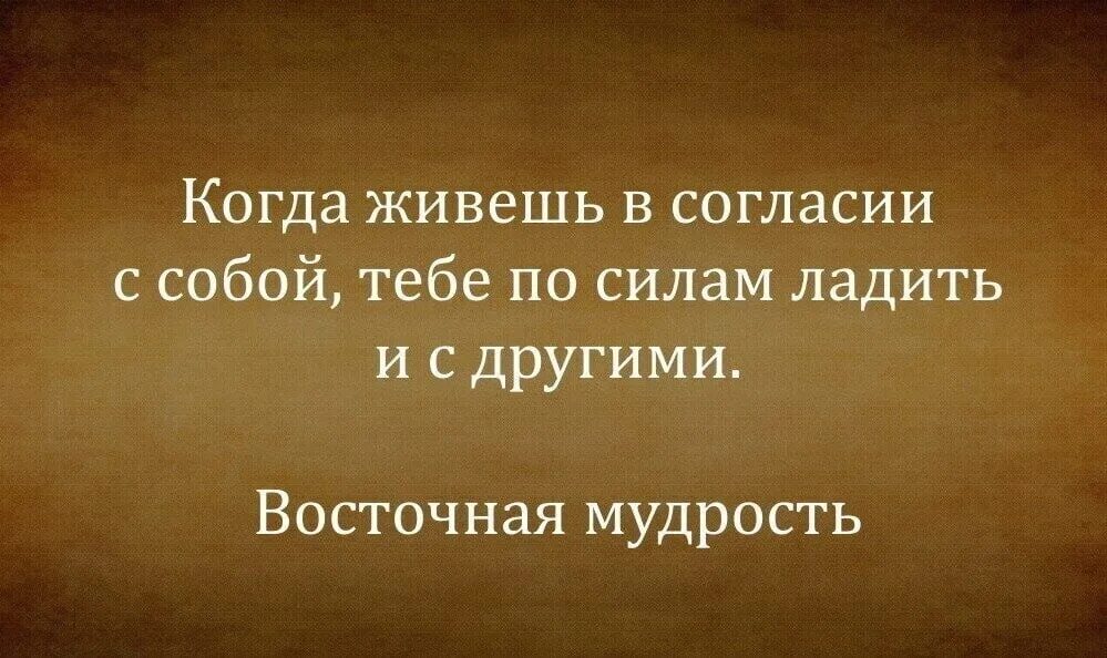 Мудрые высказывание мудрецов. Высказывания восточных мудрецов. цитаты восточных мудрецов. мудрые восточные высказывания. восточные мудрые цитаты.