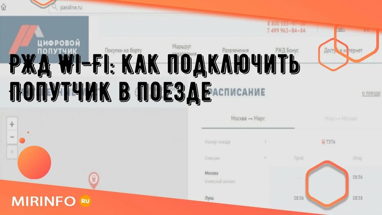 Попутчик ржд вай. Вай фай в поезде РЖД. РЖД попутчик Wi Fi. Как подключить вай фай в поезде РЖД. Как подключить вай фай в поезде РЖД попутчик.