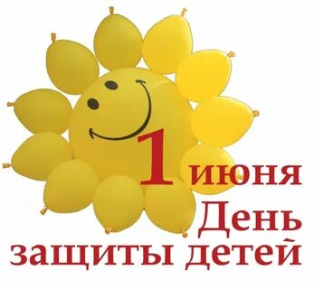 С1 июня