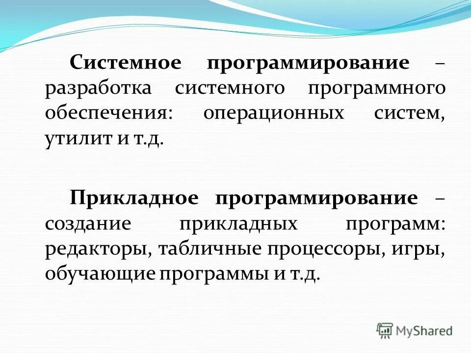Какие программы разрабатывает прикладной программист. Должности программистов по категориям. Профессия программист. Направления в программировании. Прикладное программирование.