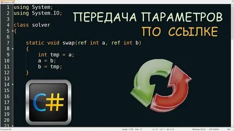 C передача объектов