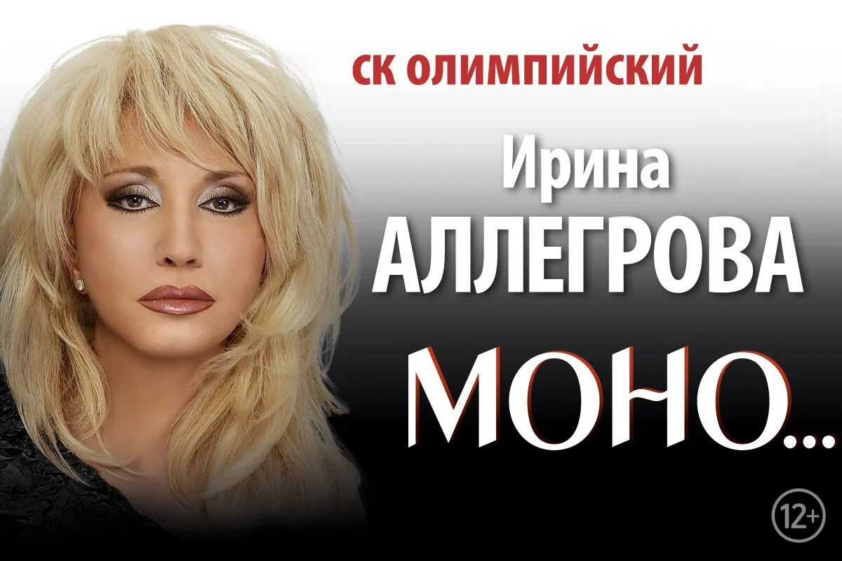 Аллегрова юбилейный концерт. Аллегрова концерт.