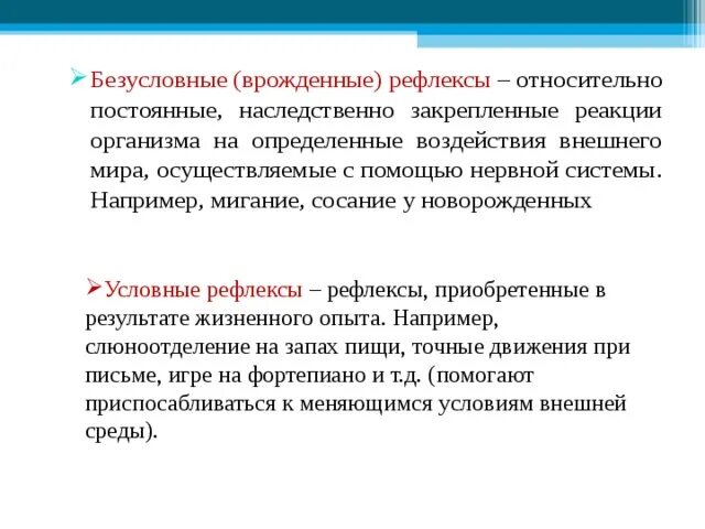 Врожденные рефлексы называют рефлексами