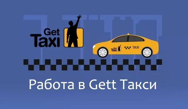 Подключение к гет. Гетт такси. Джет такси. Реклама гет такси. Гет такси Питер.