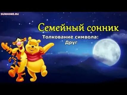 К чему снятся друзья семьи