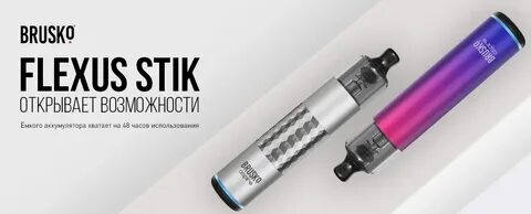 Flexus stik