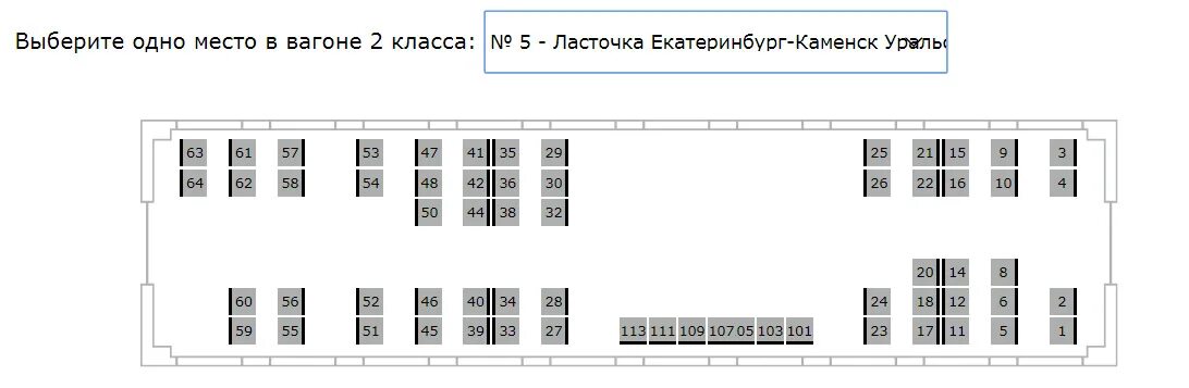 Как выбрать места по ходу движения поезда. 8 Вагон Ласточка схема вагона. Поезд Ласточка 1 вагон схема. Поезд Ласточка вагон 5 схема. Поезд Ласточка схема вагона 2.