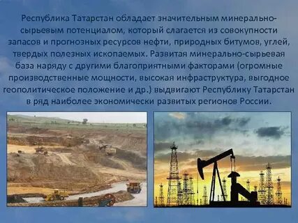Характеристика природных ресурсов татарстана