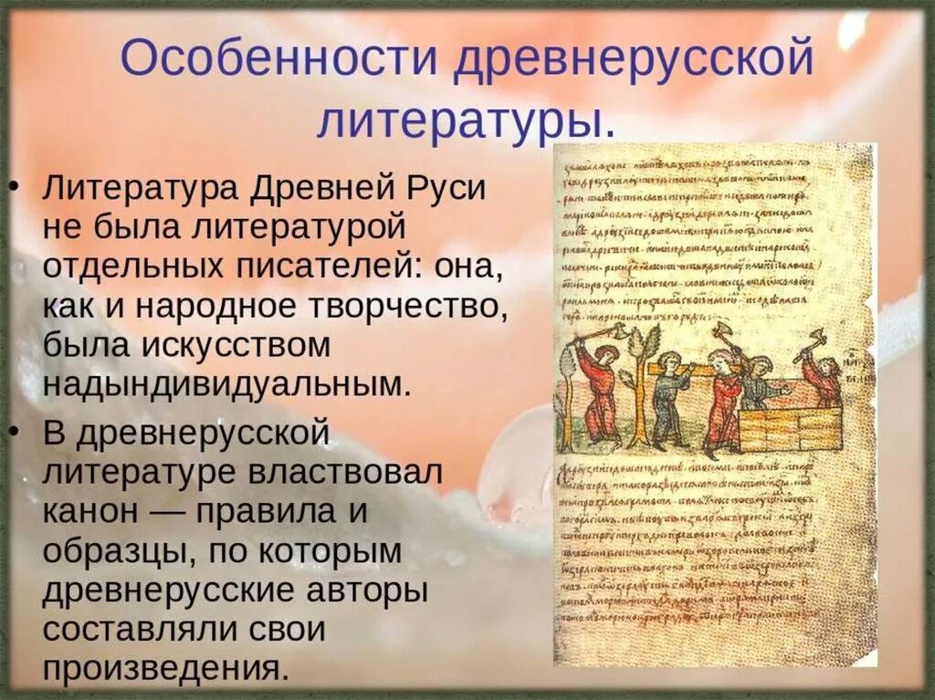 Доклад древняя русь 6 класс. Литература древней Руси кратко по истории. С Древнерусская литература.. Древнеарабская литература. Особенности древней литературы.