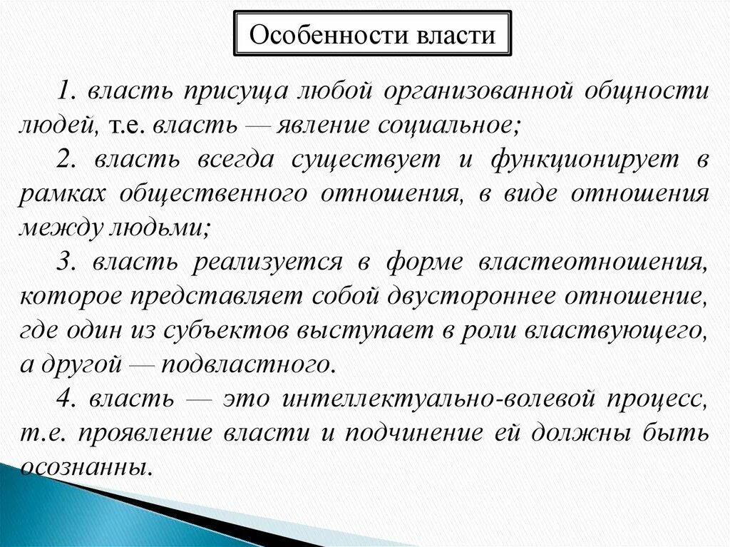 Функция присущая любому государству. Особенности власти. Специфика власти. Каковы особенности власти. Характеристики власти.