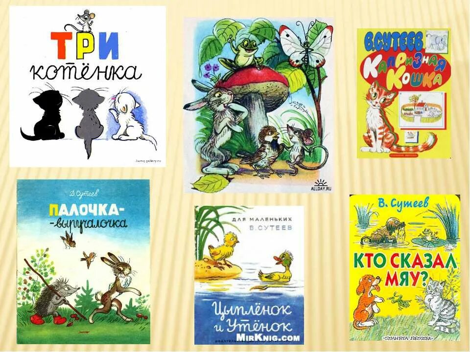 Владимира григорьевича сутеева сказки. Сутеев произведения для детей список. Сутеева. Книжка сутеева с картинками. Произведение в г сутеева.