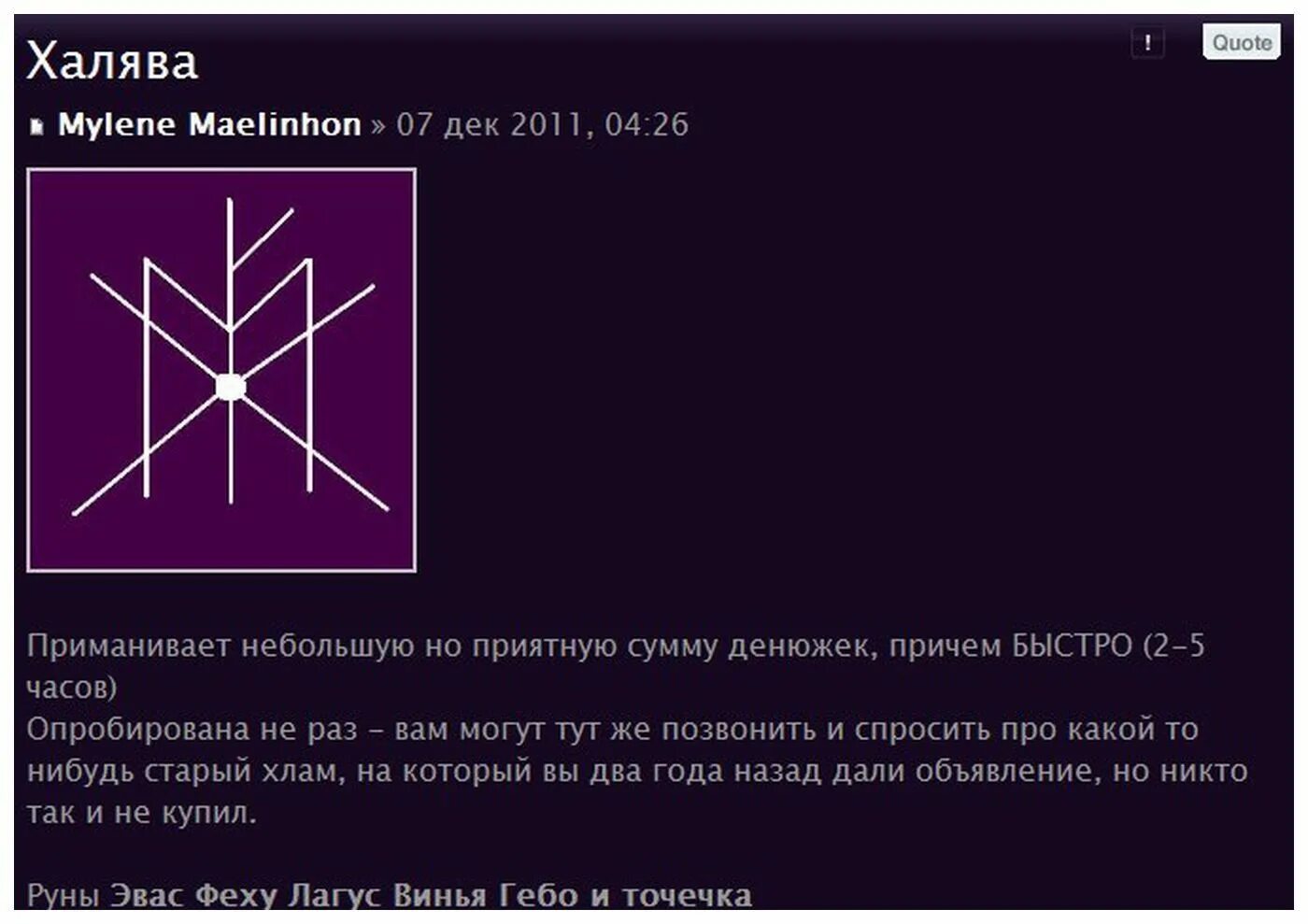 Став получить ответ на вопрос. Оговор рунического става. Денежный рунический став. Рунический став на деньги. Рунические ставы на деньги и богатство.