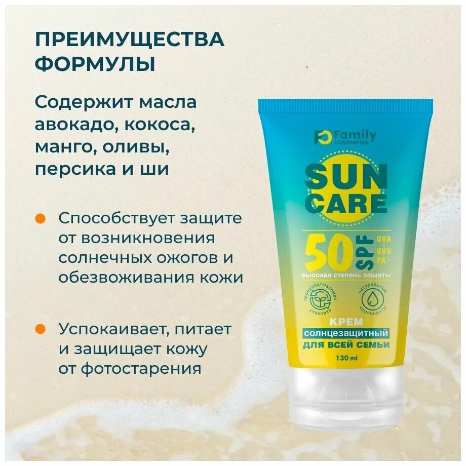 Фэмили косметик. Солнцезащитный крем vilsen для детей, водостойкий, spf 80+, 75 мл. Ориент гарден. Spf 40. Турецкая косметика спф.