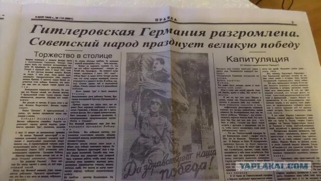 Газета 9 мая 1945. Газета к 9 мая. Газета день Победы. Газета 9 мая 1945 года. Газетные вырезки ко Дню Победы.