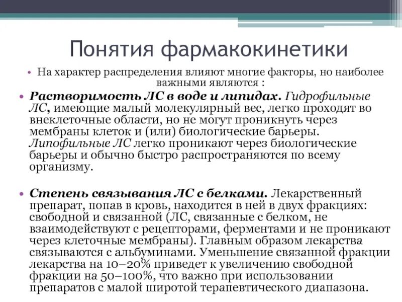 Фармакокинетика метаболизм. Фармакокинетика метаболизм. Фармакокинетика метаболизм. Фармакокинетика лекарственных средств выведение. Биотрансформация лекарственных веществ в организме.