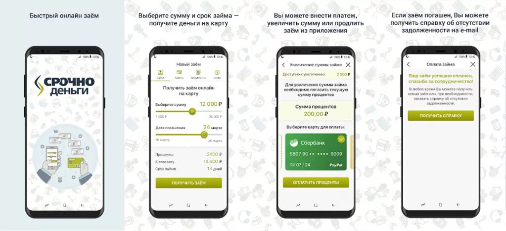 Приложения быстрый интернет