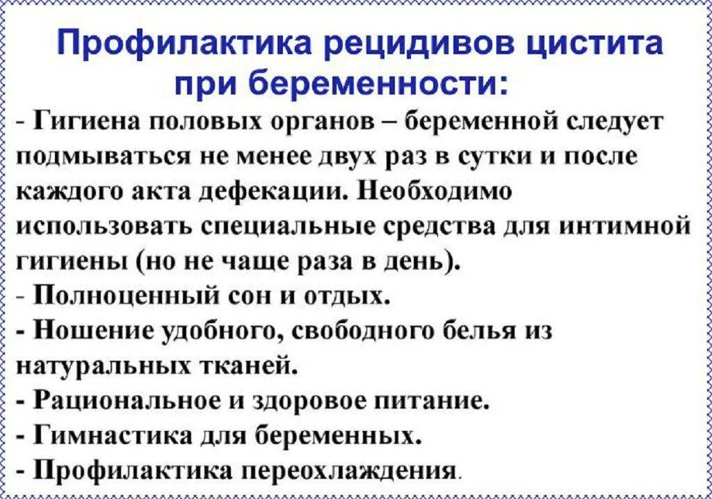 Цистит у женщин при беременности. Острый цистит при беременности лечение. Осложнения цистита у беременных. Профилактика при цистите.