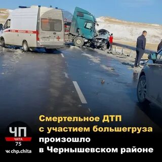 Дтп чита забайкальск